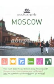 Practical guide Moscow / Косяков Денис Николаевич, Назарова Татьяна Викторовна