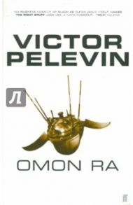 Omon Ra / Pelevin Victor