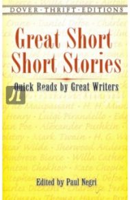 Great Short Short Stories / Cather Willa, Anderson Sherwood, Bierce Ambrose