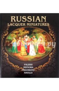 Russian Lacquer Miniatures / Альбедиль Маргарита Федоровна