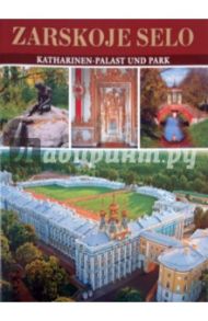 Zarskoe selo. Katharinen palast und park / Ходасевич Галина Дмитриевна