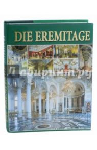 Die Eremitage. Interieurs / Добровольский Владимир