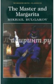 Master and Margarita / Bulgakov Mikhail