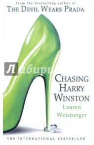 Chasing Harry Winston (На английском языке) / Weisberger Lauren