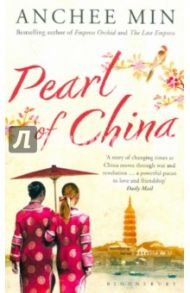 Pearl of China / Min Anchee