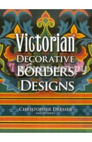 Victorian Decorative Borders and Designs / Dresser Christopher