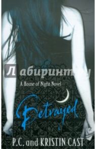 Betrayed. The House of Night. Book 2 / Cast P. C., Каст Филис Кристина