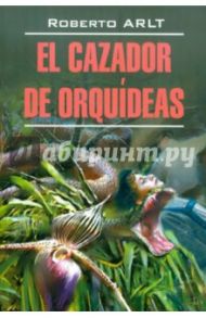 El Cazador de Orquideas / Arlt Roberto