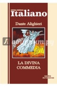 La divina commedia / Alighieri Dante