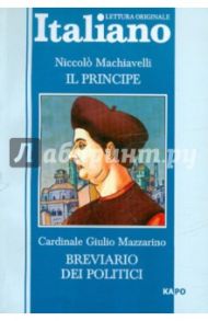 Il Principe. Breviario dei Politici / Machiavelli Niccolo