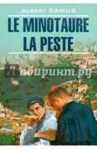 Le minotaure. La peste / Camus Albert