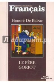 Le Pere Goriot / Balzac Honore de