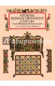 Medieval Russian Ornament in Full Color