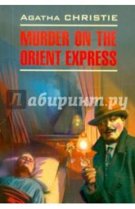 Murder on the Orient Express / Christie Agatha