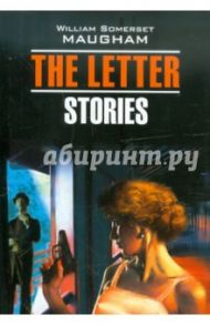 The letter. Stories / Maugham William Somerset