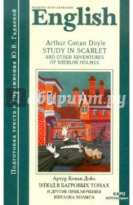 Study in Scarlet and Other Adventures of Sherlok Holmes / Doyle Arthur Conan