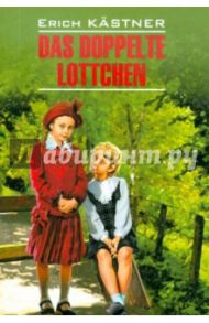 Das doppelte Lottchen / Kastner Erich