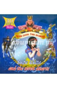 Snow White and the Seven Dwarts. Сказки 3D