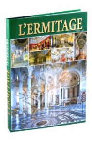 L'ermitage: Interieurs / Добровольский Владимир