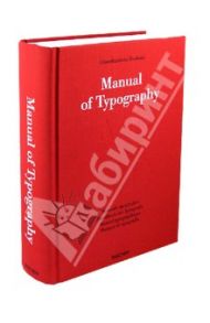 Manual of Typography / Bodoni Giambattista