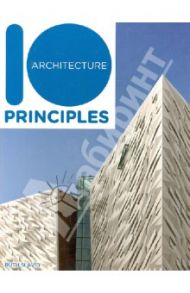 10 Principles of Architecture/10 Принципов архитектуры / Slavid Ruth