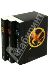 Hunger Games Trilogy Classic boxed set / Collins Suzanne