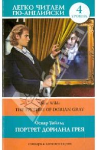 The Picture of Dorian Gray / Wilde Oscar