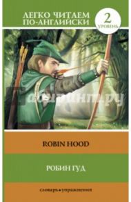 Robin Hood