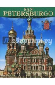 San Petersburgo: Historia y arquitectura