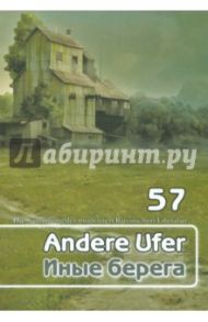 Andre Ufer. Die Summlung der modernen Russischen Literatur