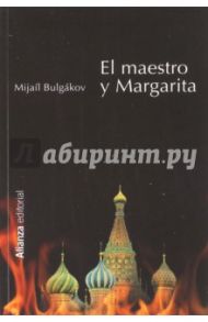 El maestro y Margarita / Bulgakov Mikhail