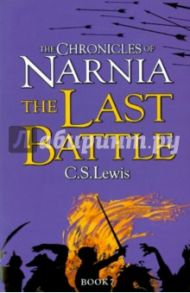 Chronicles of Narnia - Last Battle  Ned / Lewis C. S.