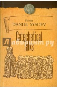 Catechetical Talks / Priest Daniel Sysoev