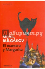 Maestro Y Margarita / Bulgakov Mikhail