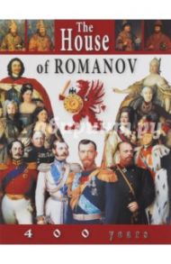 Дом Романовых. 400 лет, на английском языке / Анисимов Евгений Викторович