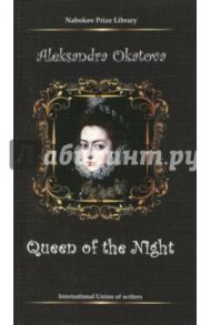 Queen of the Night / Okatova Aleksandra