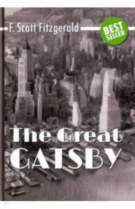 The Great Gatsby / Фицджеральд Фрэнсис Скотт