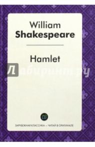 Hamlet / Shakespeare William