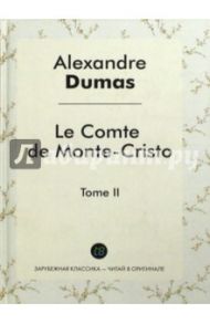 Le Comte de Monte-Cristo. Tome 2 / Дюма Александр