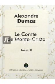 Le Comte de Monte-Cristo. Volume 3 = Граф Монте-Кристо. Том 3 / Дюма Александр