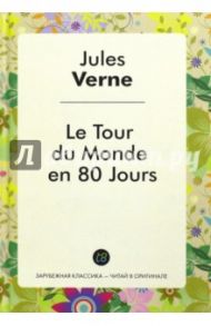 Le Tour du Monde en 80 Jours / Verne Jules