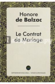 Le Contrat de Mariage / Balzac Honore de