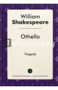 Othello / Shakespeare William