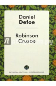 Robinson Crusoe = Робинзон Крузо / Defoe Daniel