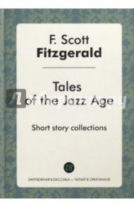 Tales of the Jazz Age / Fitzgerald Francis Scott