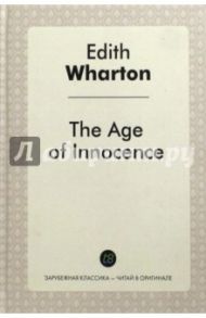 The Age of Innocence / Wharton Edith