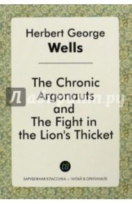 The Chronic Argonauts and The Fight in The Lion's Thicket / Wells Herbert George