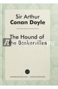 The Hound of the Baskervilles / Дойл Адриан Конан