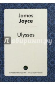 Ulysses = Улисс / Джойс Джеймс