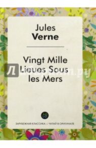 Vingt Mille Lieues SousLes Mers = 20000 лье под водой / Verne Jules